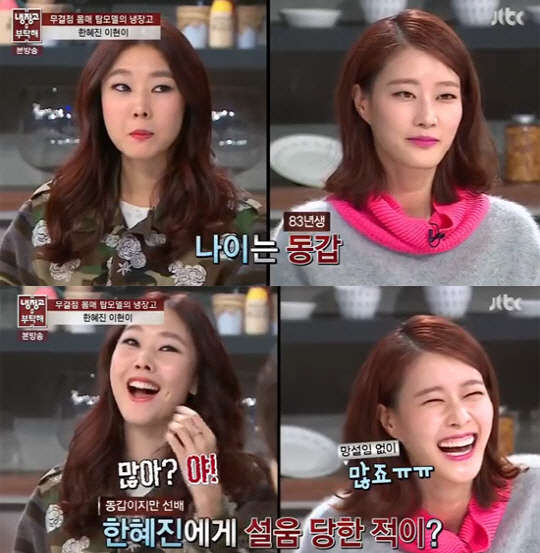 사진=JTBC 냉장고를 부탁해 방송 영상 캡처